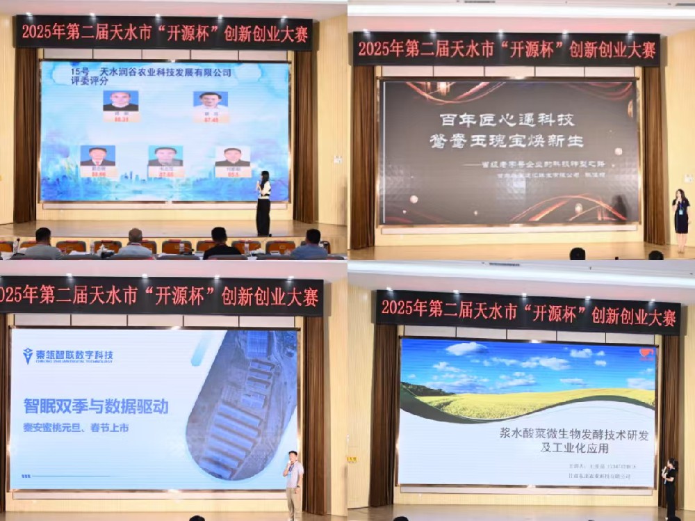 開源盛澤公司等單位共同承辦的第二屆天水市“開源杯”創(chuàng)新創(chuàng)業(yè)大賽成功舉辦